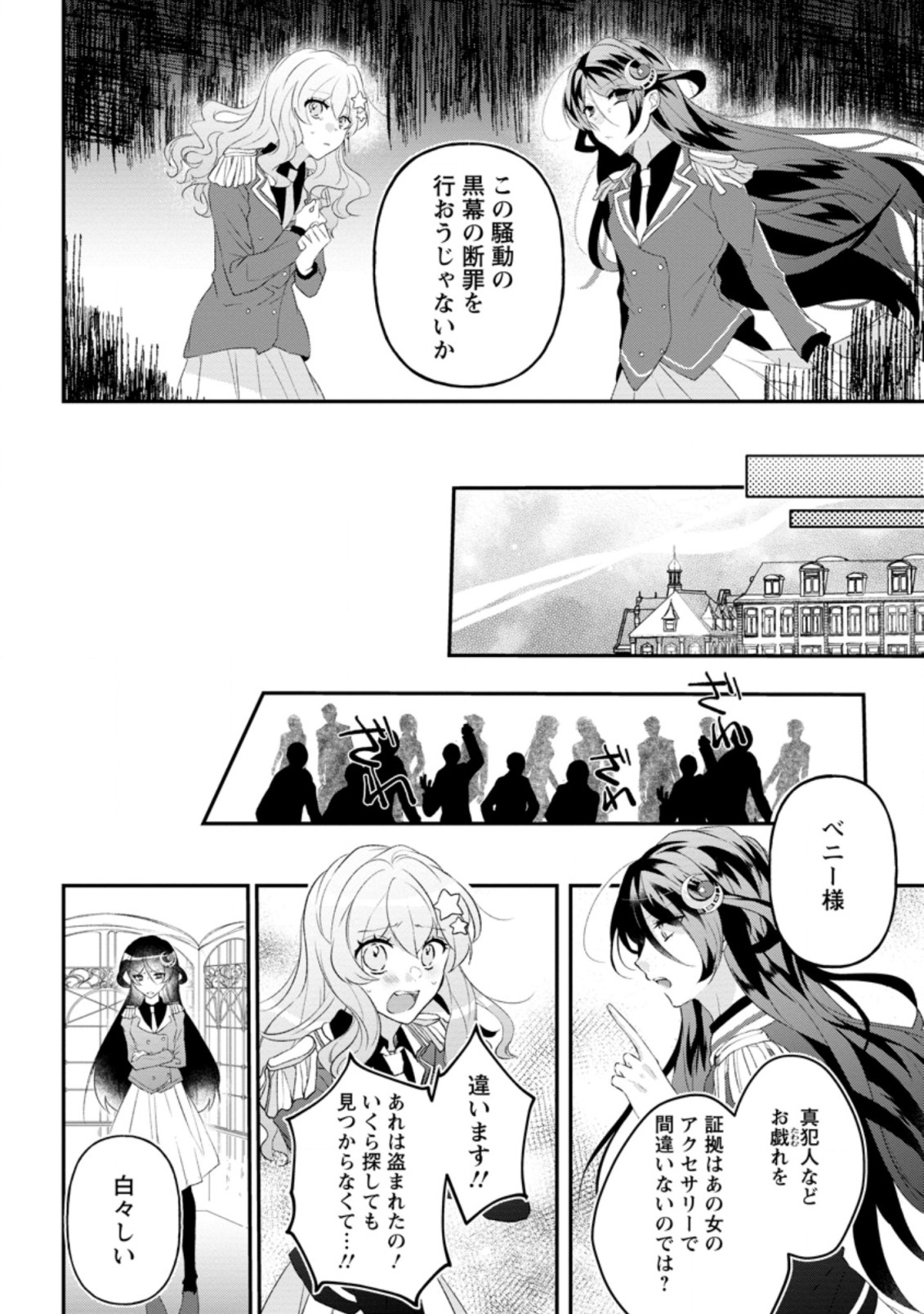 追放悪役令嬢、只今監視中！ 第1.2話 - Page 8