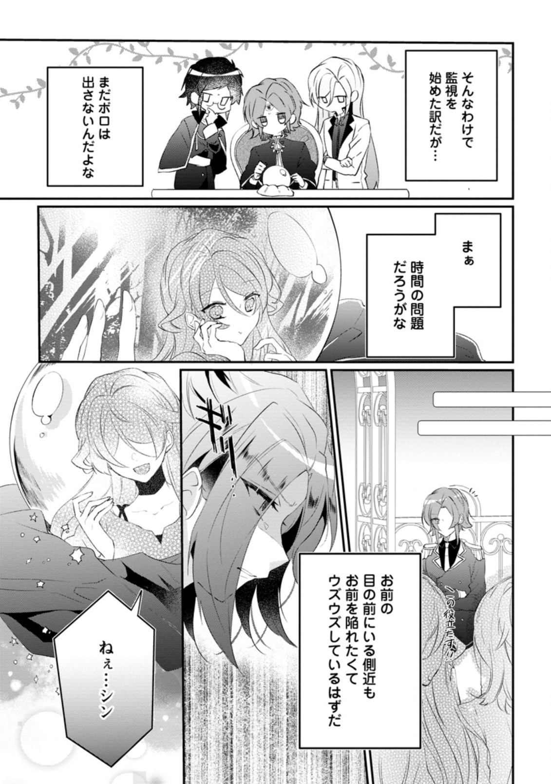 追放悪役令嬢、只今監視中！ 第2.2話 - Page 3