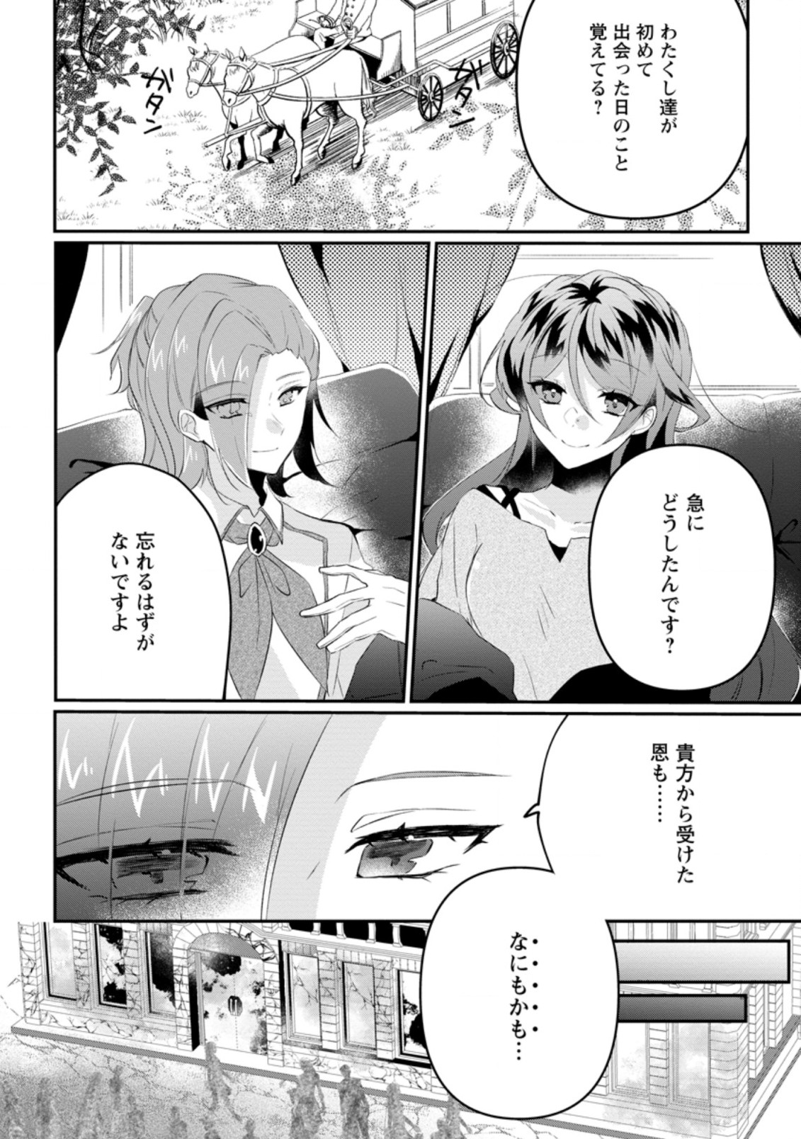 追放悪役令嬢、只今監視中！ 第2.2話 - Page 4