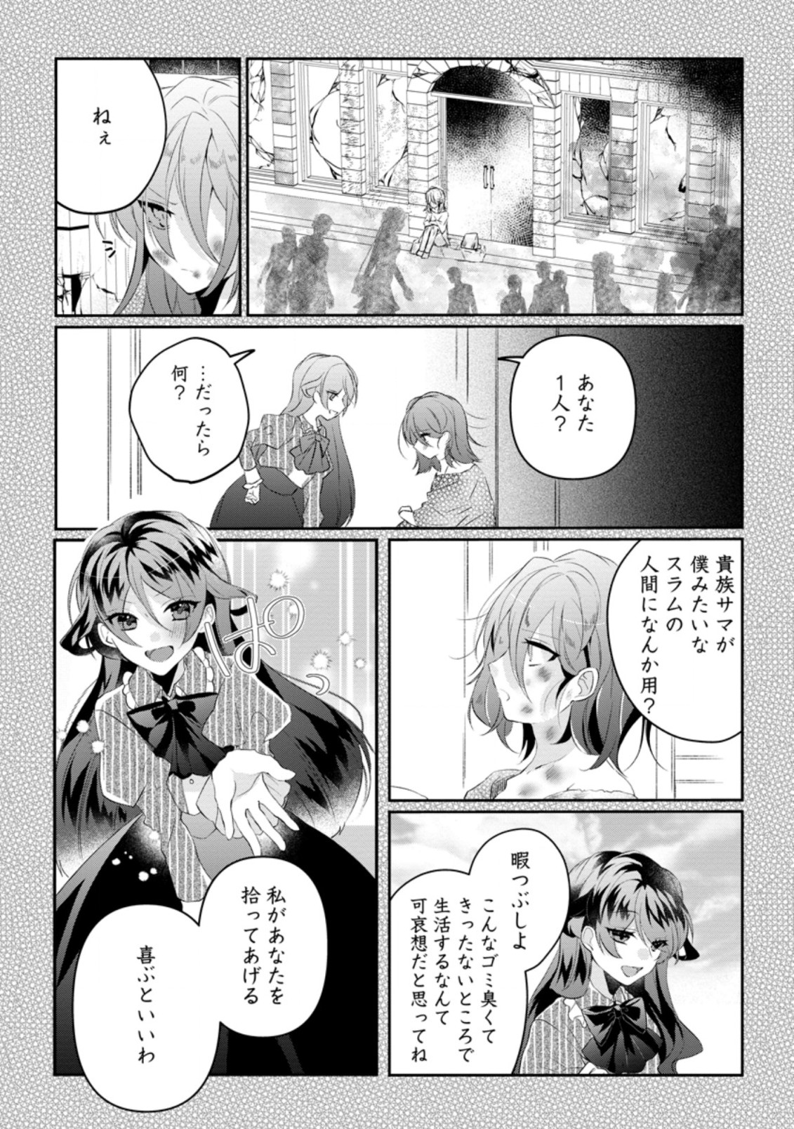 追放悪役令嬢、只今監視中！ 第2.2話 - Page 5