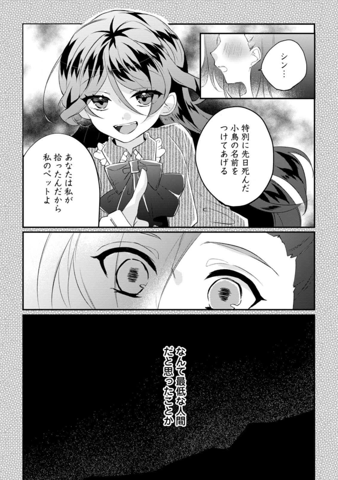 追放悪役令嬢、只今監視中！ 第2.2話 - Page 7