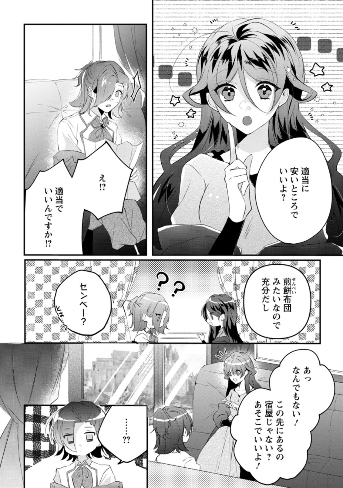 追放悪役令嬢、只今監視中！ 第2.2話 - Page 10