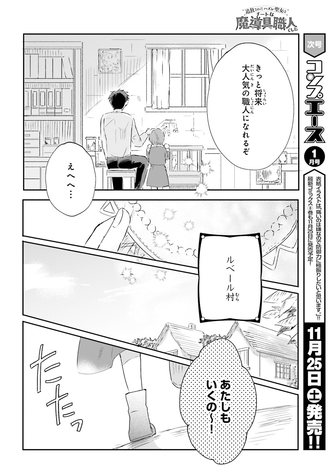 追放されたハズレ聖女はチートな魔導具職人でした 第1話 - Page 3