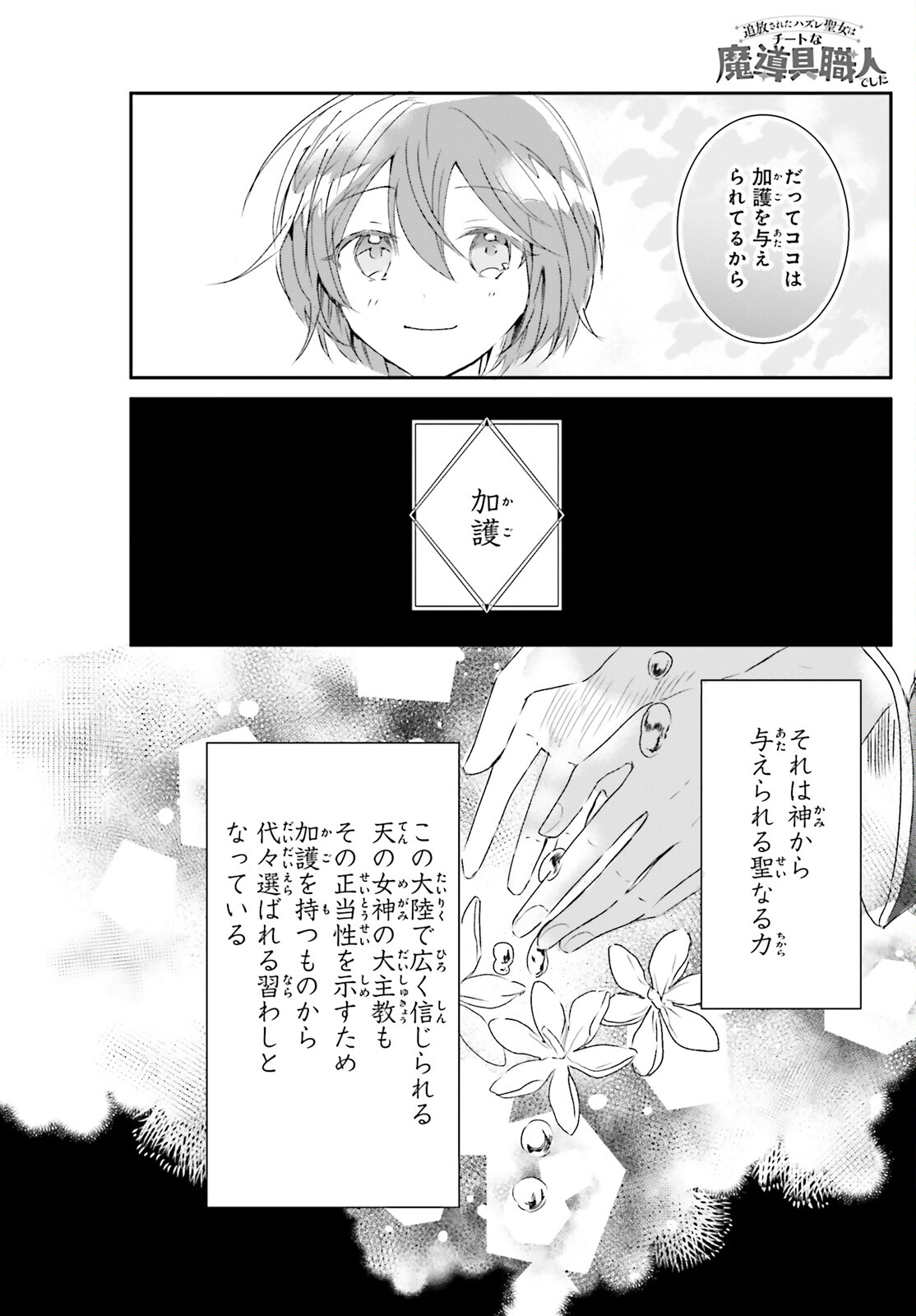 追放されたハズレ聖女はチートな魔導具職人でした 第1話 - Page 5