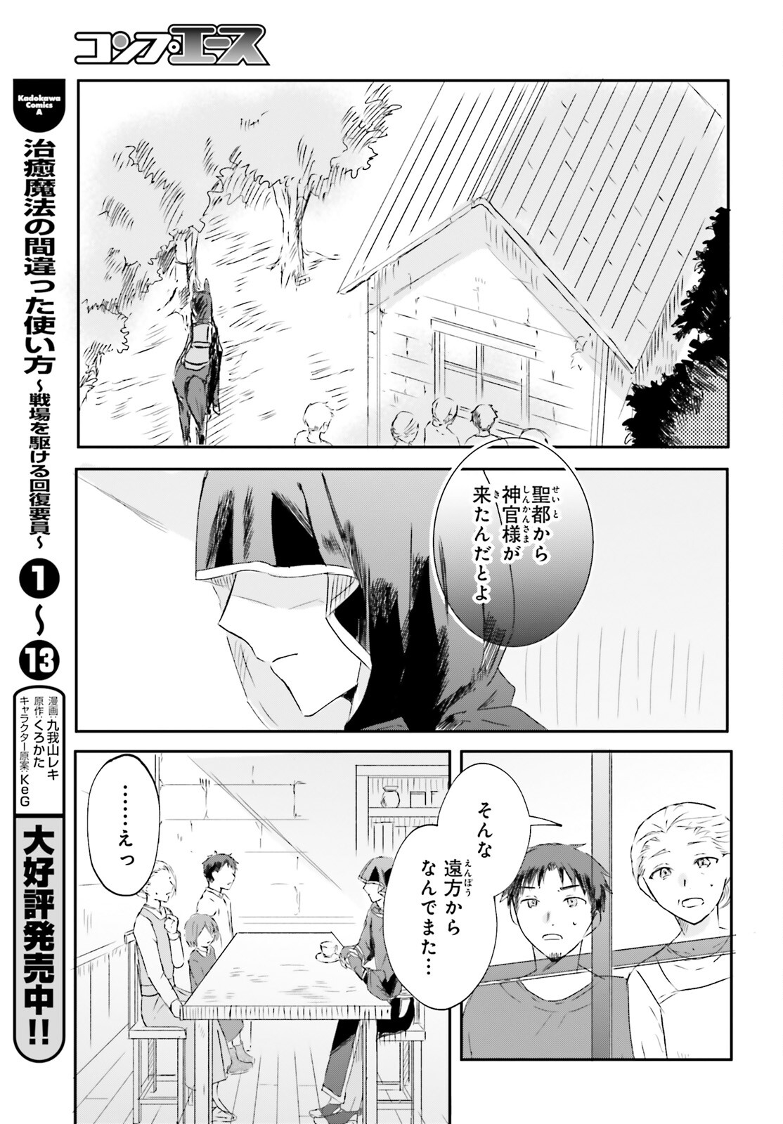 追放されたハズレ聖女はチートな魔導具職人でした 第1話 - Page 8