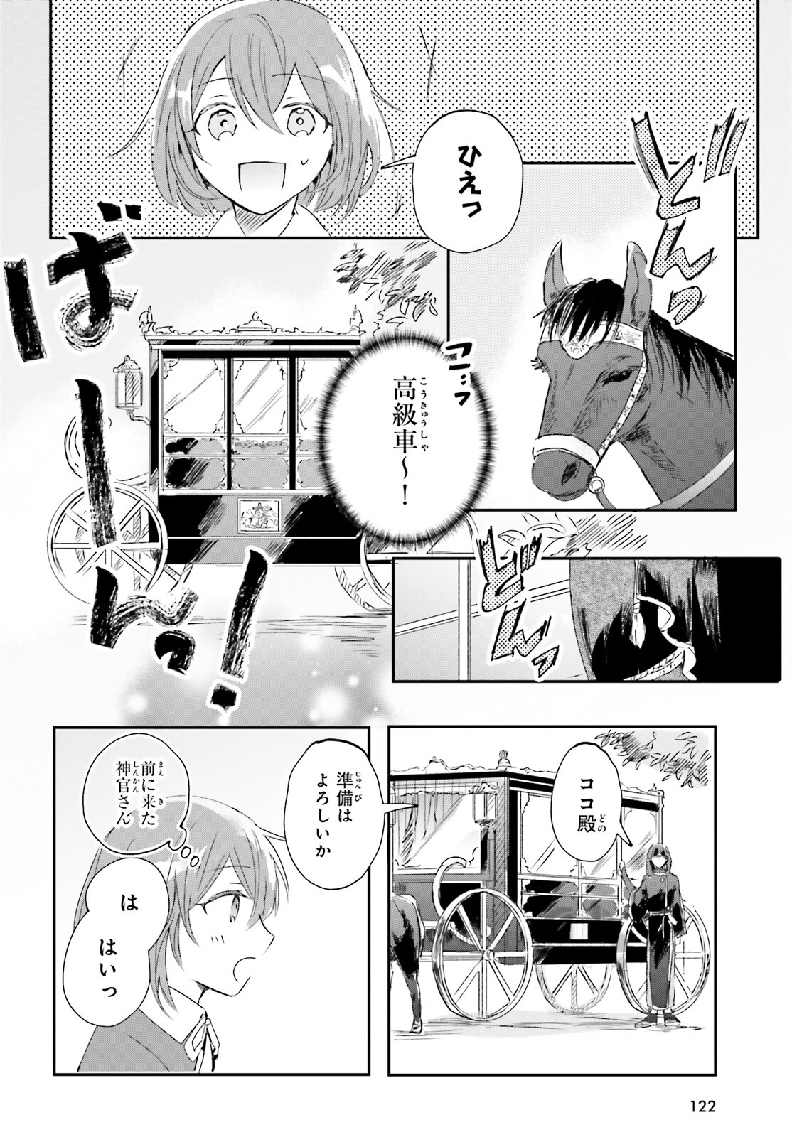 追放されたハズレ聖女はチートな魔導具職人でした 第1話 - Page 15