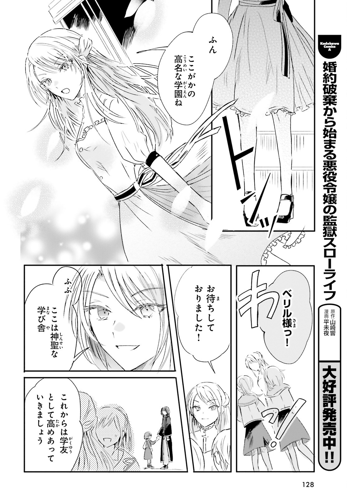 追放されたハズレ聖女はチートな魔導具職人でした 第1話 - Page 21