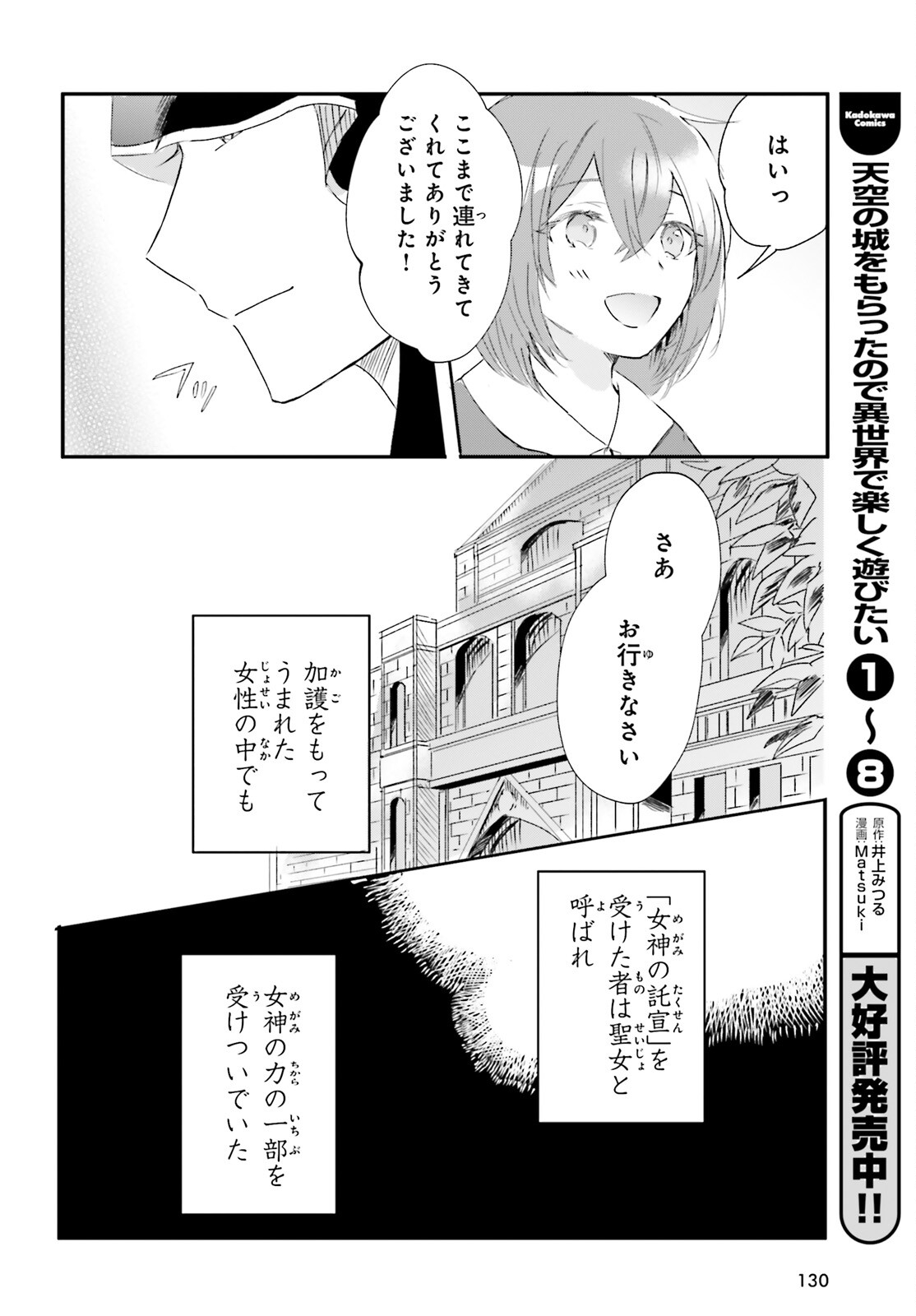 追放されたハズレ聖女はチートな魔導具職人でした 第1話 - Page 23