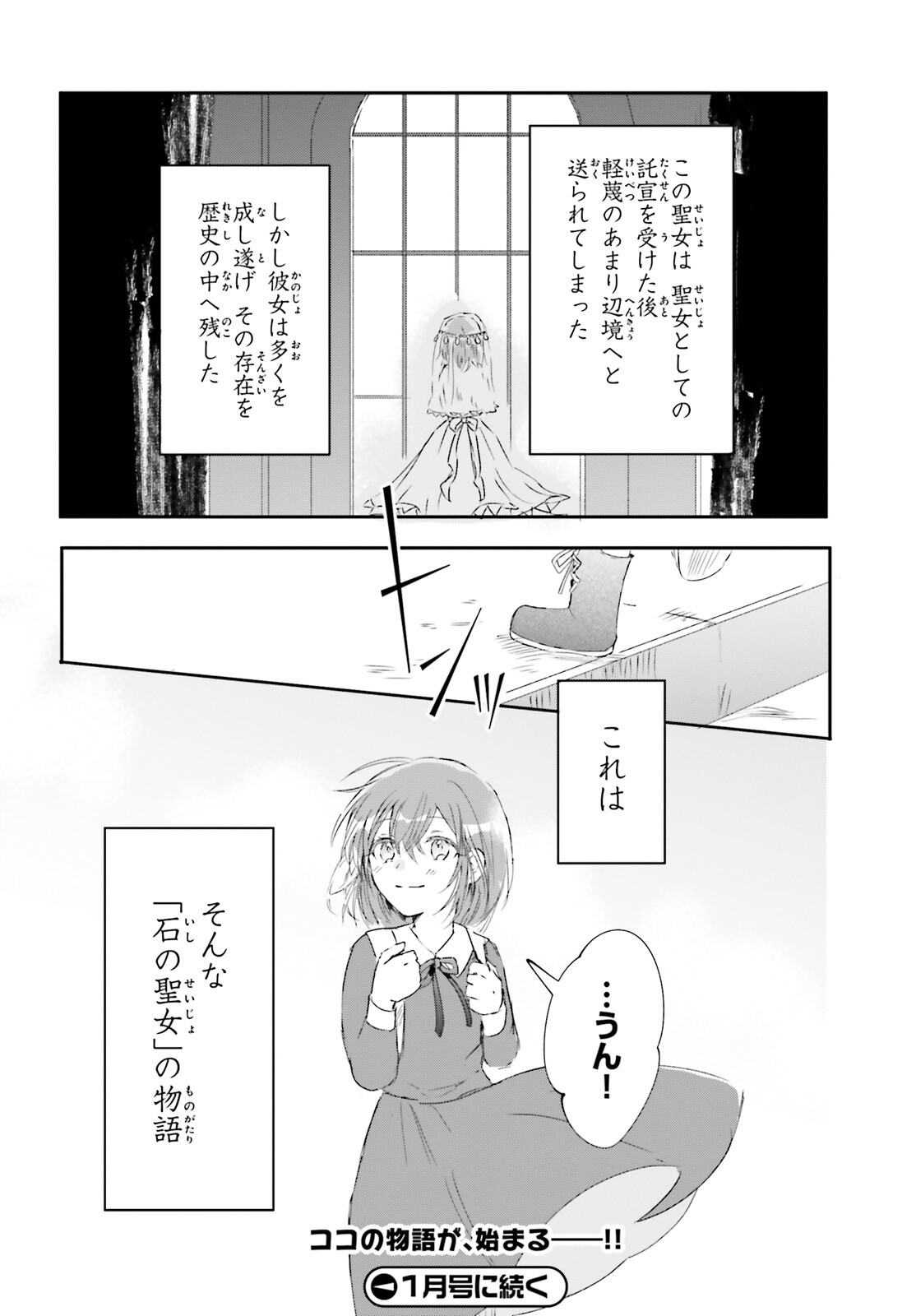 追放されたハズレ聖女はチートな魔導具職人でした 第1話 - Page 25