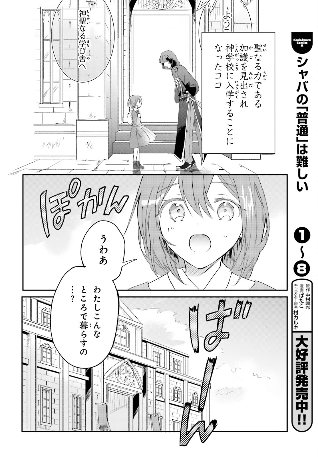 追放されたハズレ聖女はチートな魔導具職人でした 第2話 - Page 2