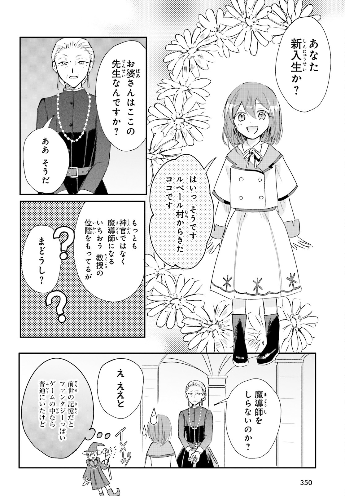 追放されたハズレ聖女はチートな魔導具職人でした 第2話 - Page 6