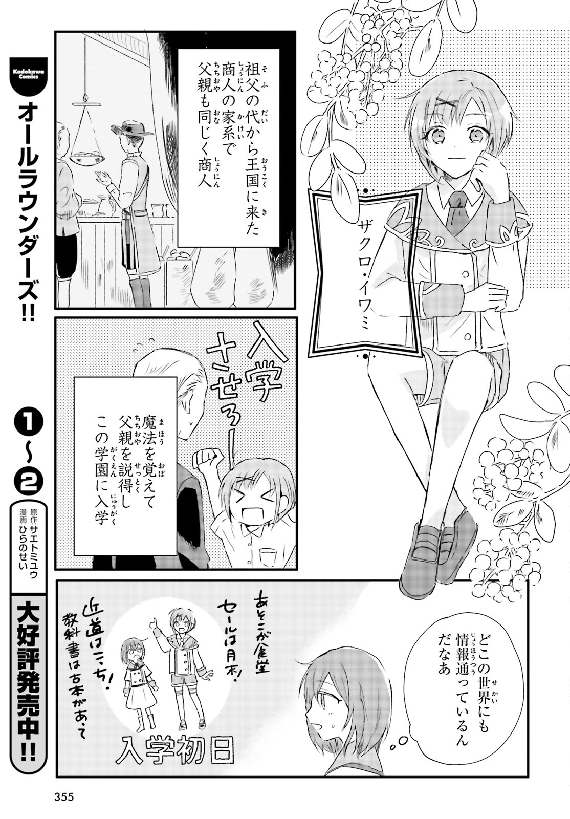 追放されたハズレ聖女はチートな魔導具職人でした 第2話 - Page 11