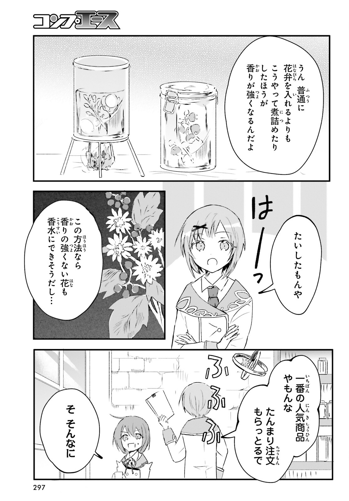 追放されたハズレ聖女はチートな魔導具職人でした 第3話 - Page 7