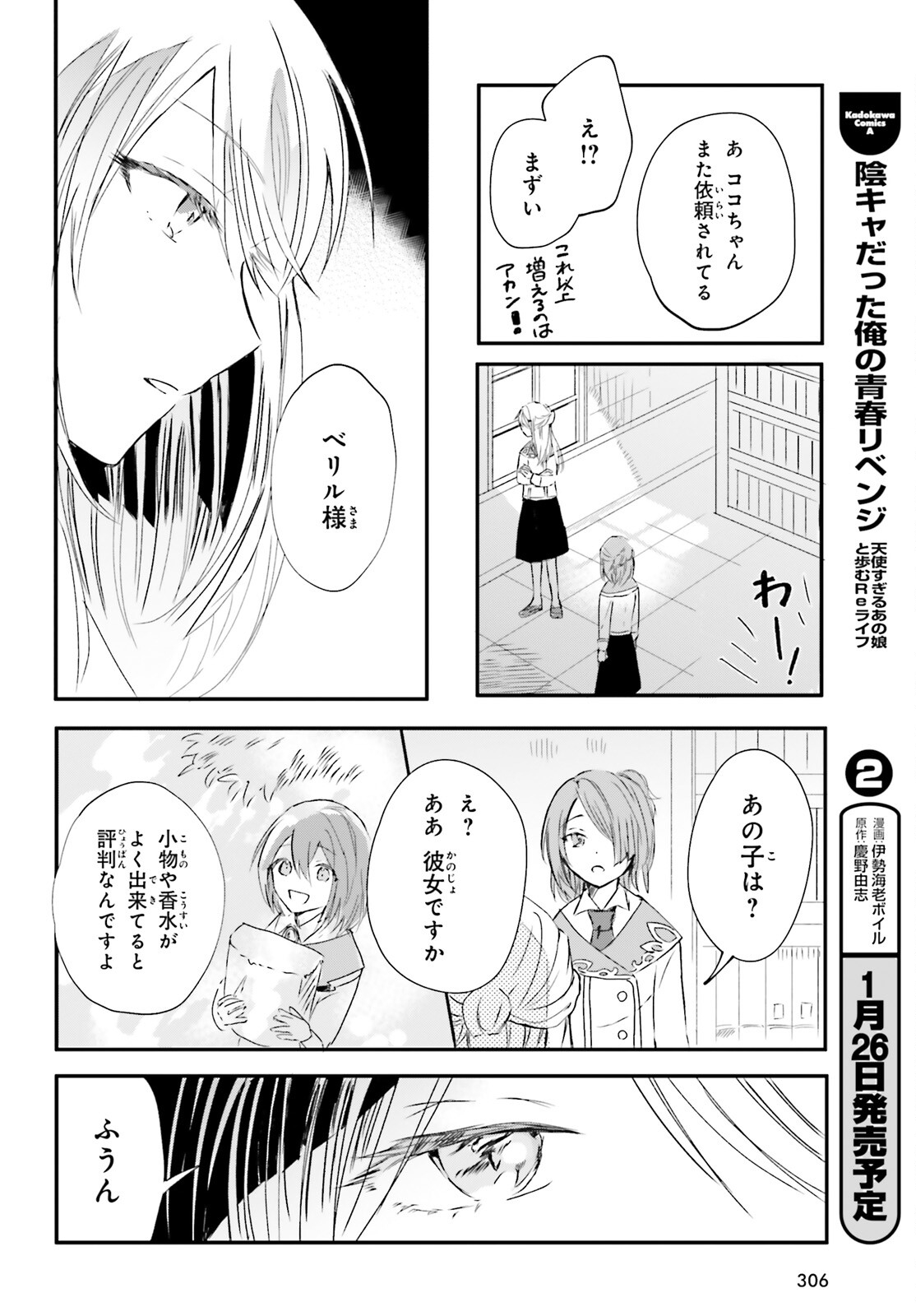 追放されたハズレ聖女はチートな魔導具職人でした 第3話 - Page 16