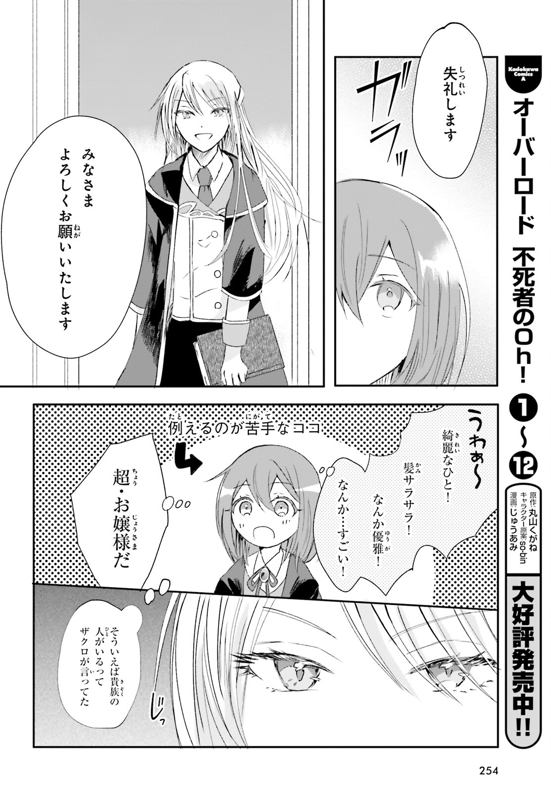 追放されたハズレ聖女はチートな魔導具職人でした 第4話 - Page 8