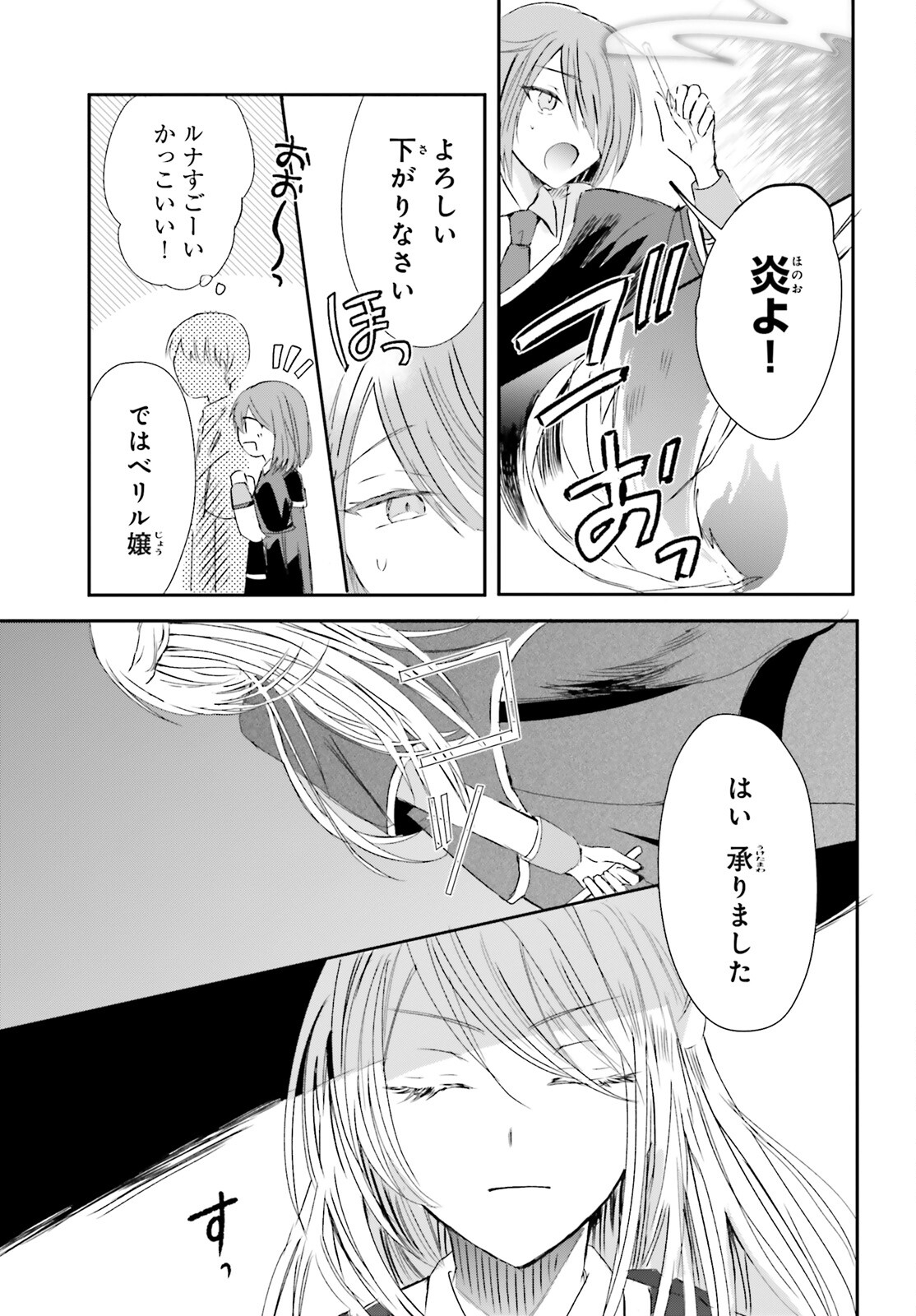 追放されたハズレ聖女はチートな魔導具職人でした 第4話 - Page 11