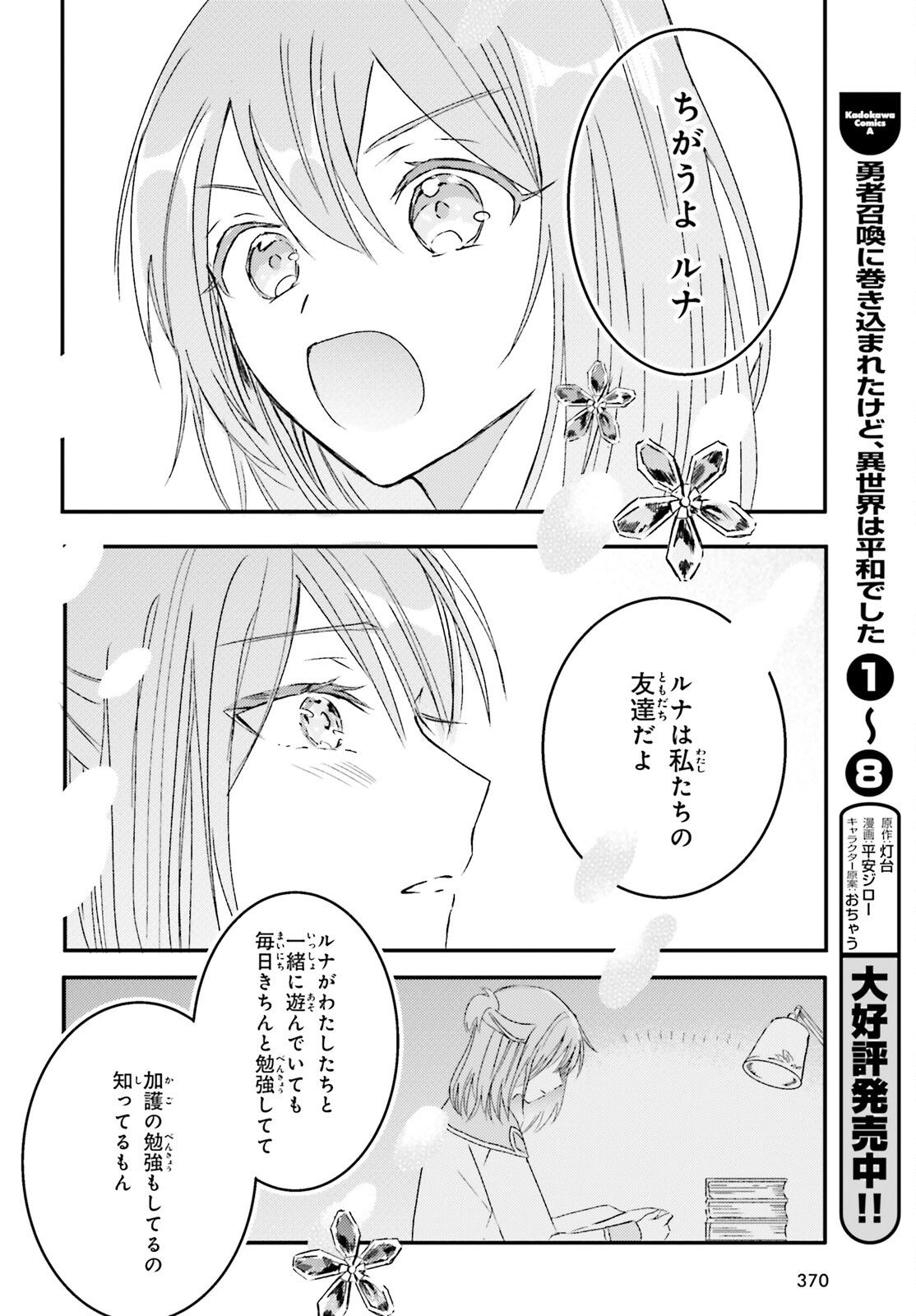 追放されたハズレ聖女はチートな魔導具職人でした 第5話 - Page 18