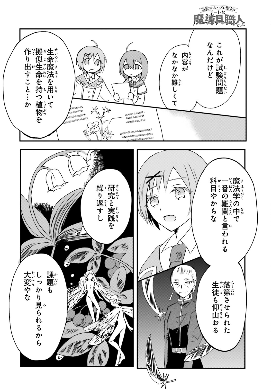 追放されたハズレ聖女はチートな魔導具職人でした 第6話 - Page 2