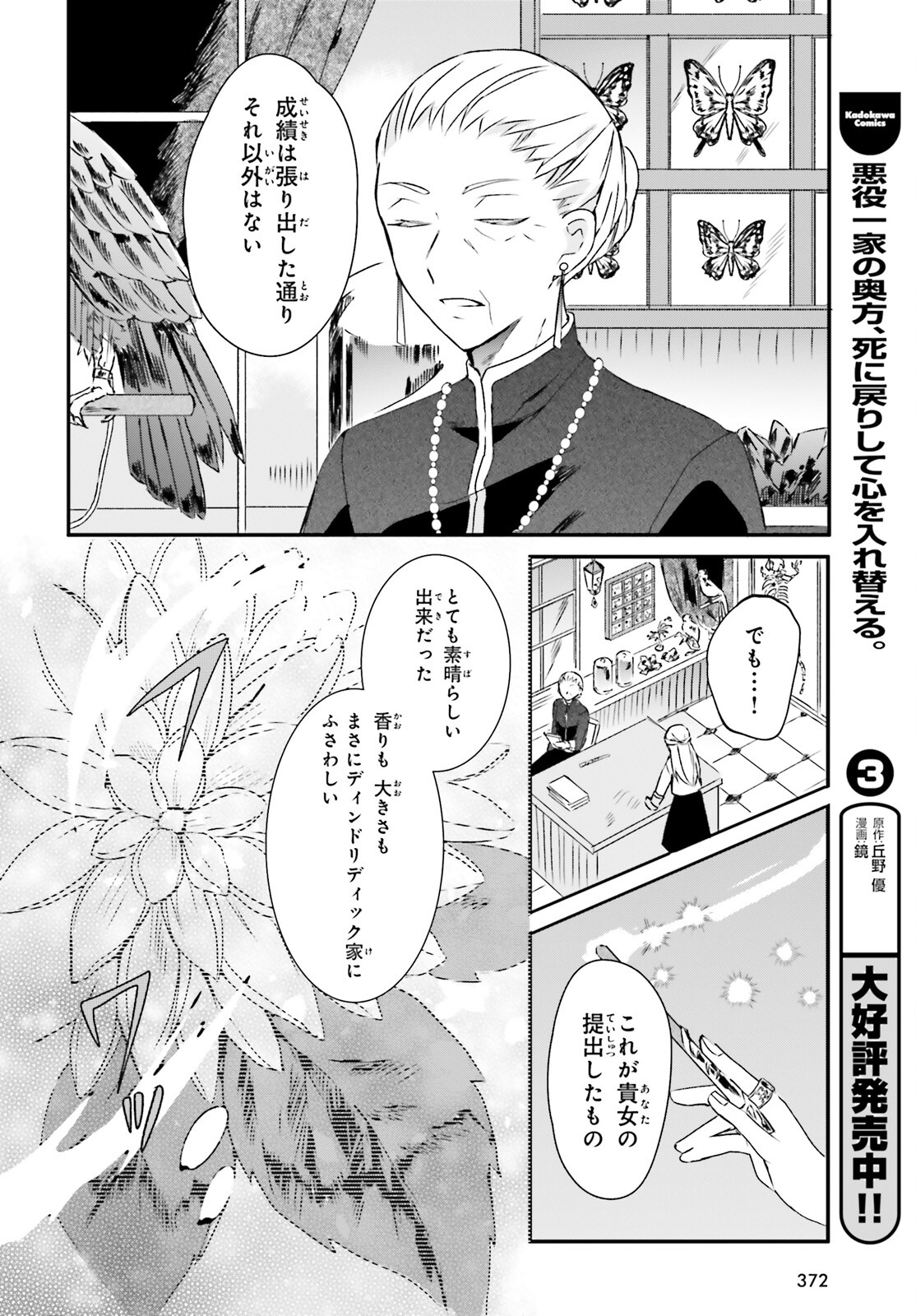 追放されたハズレ聖女はチートな魔導具職人でした 第6話 - Page 8