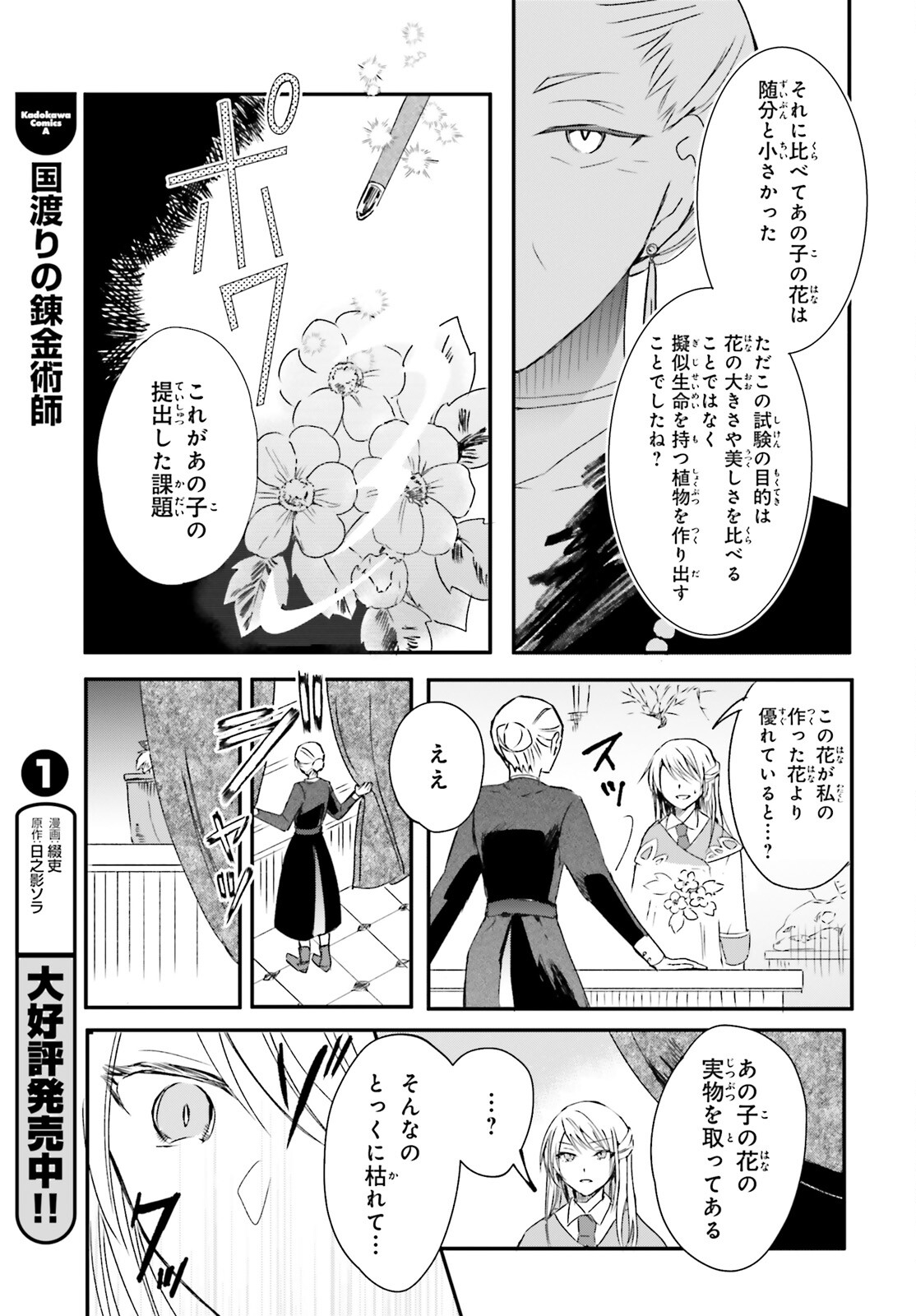 追放されたハズレ聖女はチートな魔導具職人でした 第6話 - Page 9