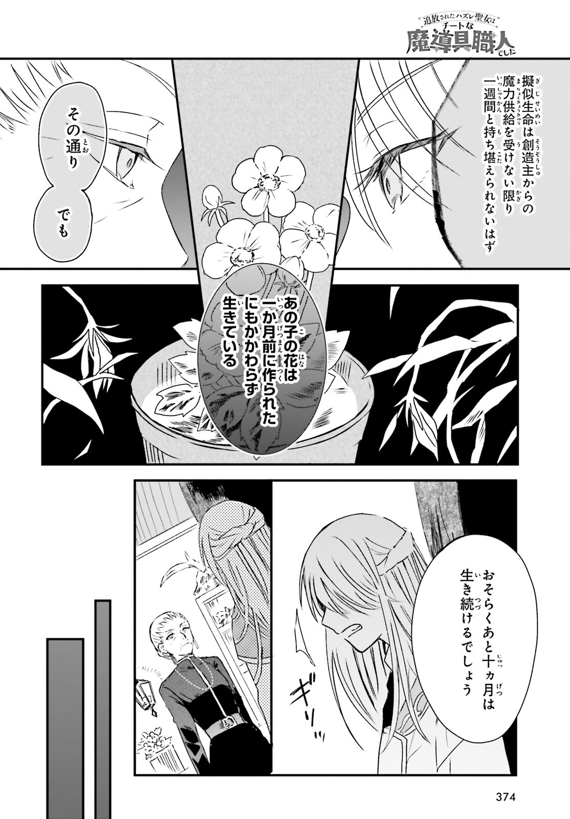 追放されたハズレ聖女はチートな魔導具職人でした 第6話 - Page 10