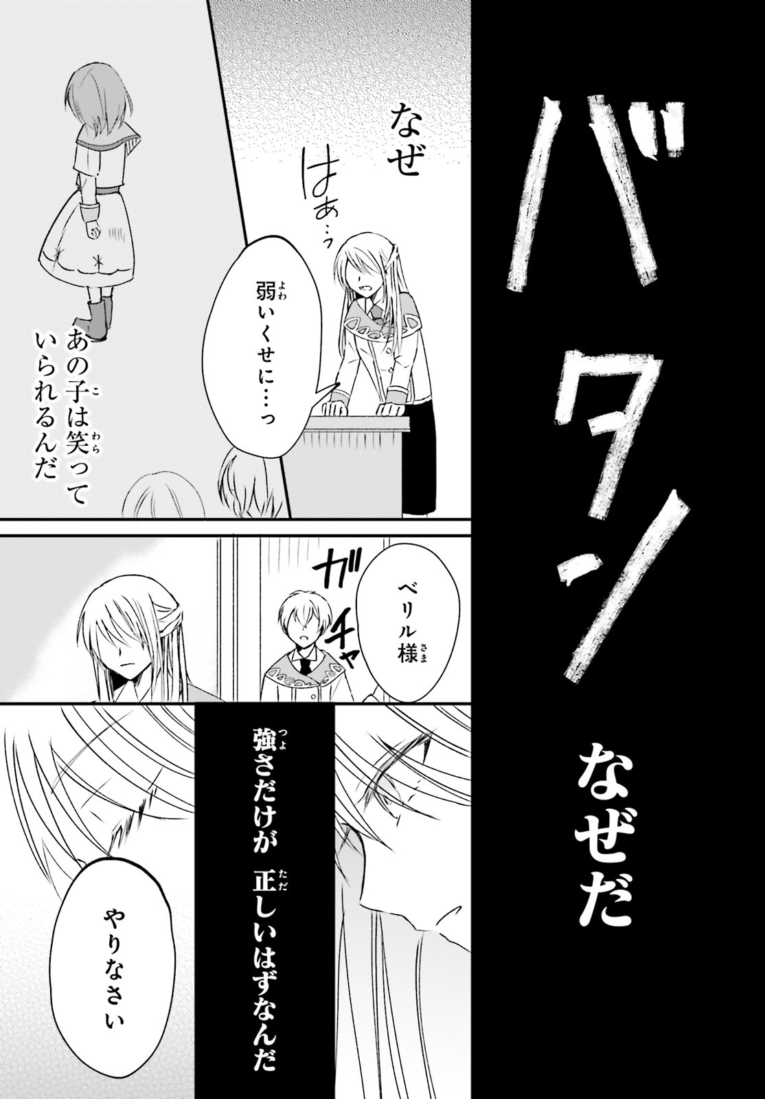 追放されたハズレ聖女はチートな魔導具職人でした 第6話 - Page 13