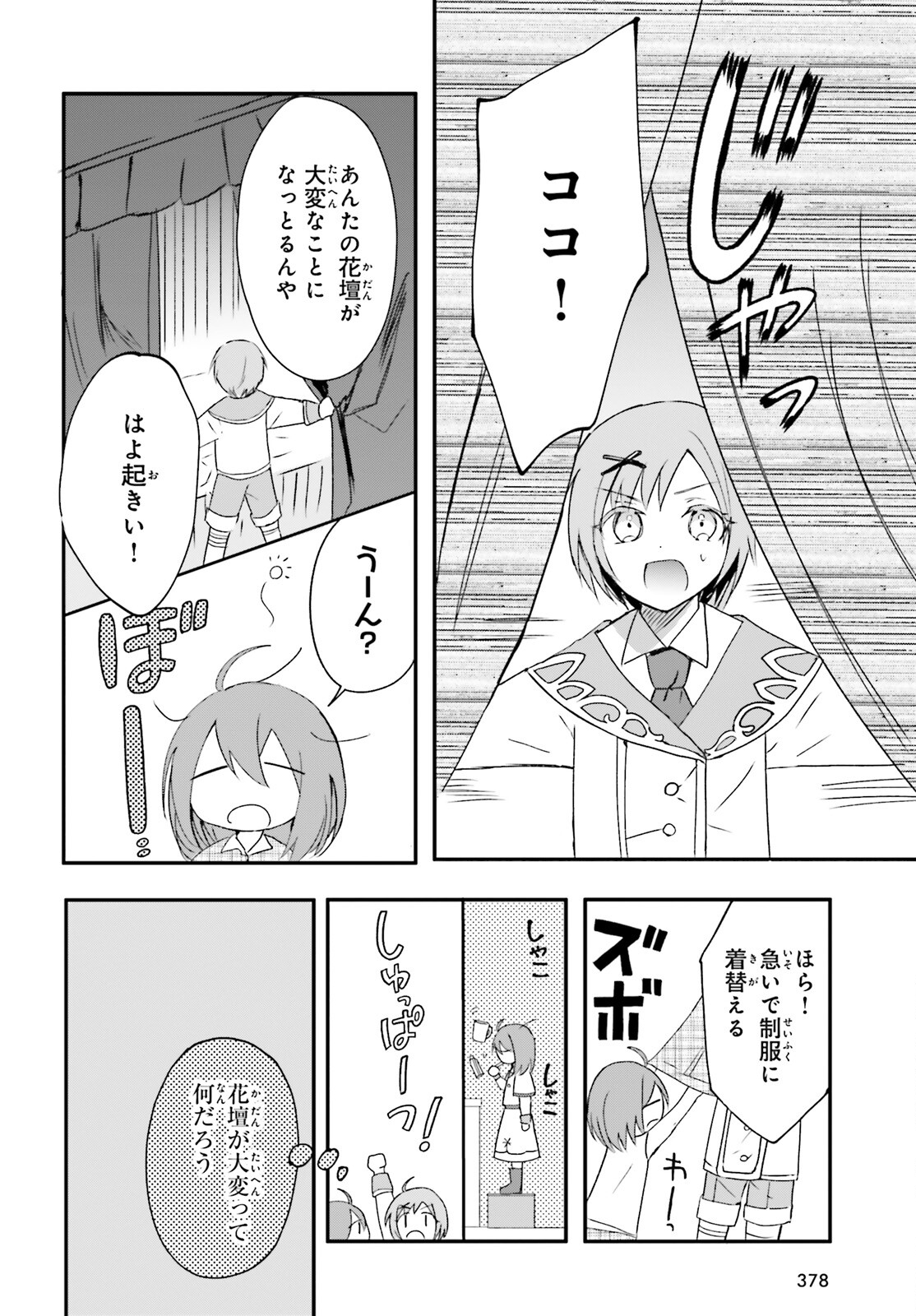 追放されたハズレ聖女はチートな魔導具職人でした 第6話 - Page 14