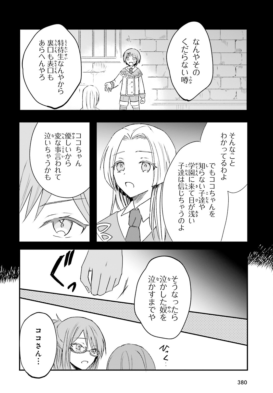 追放されたハズレ聖女はチートな魔導具職人でした 第6話 - Page 16