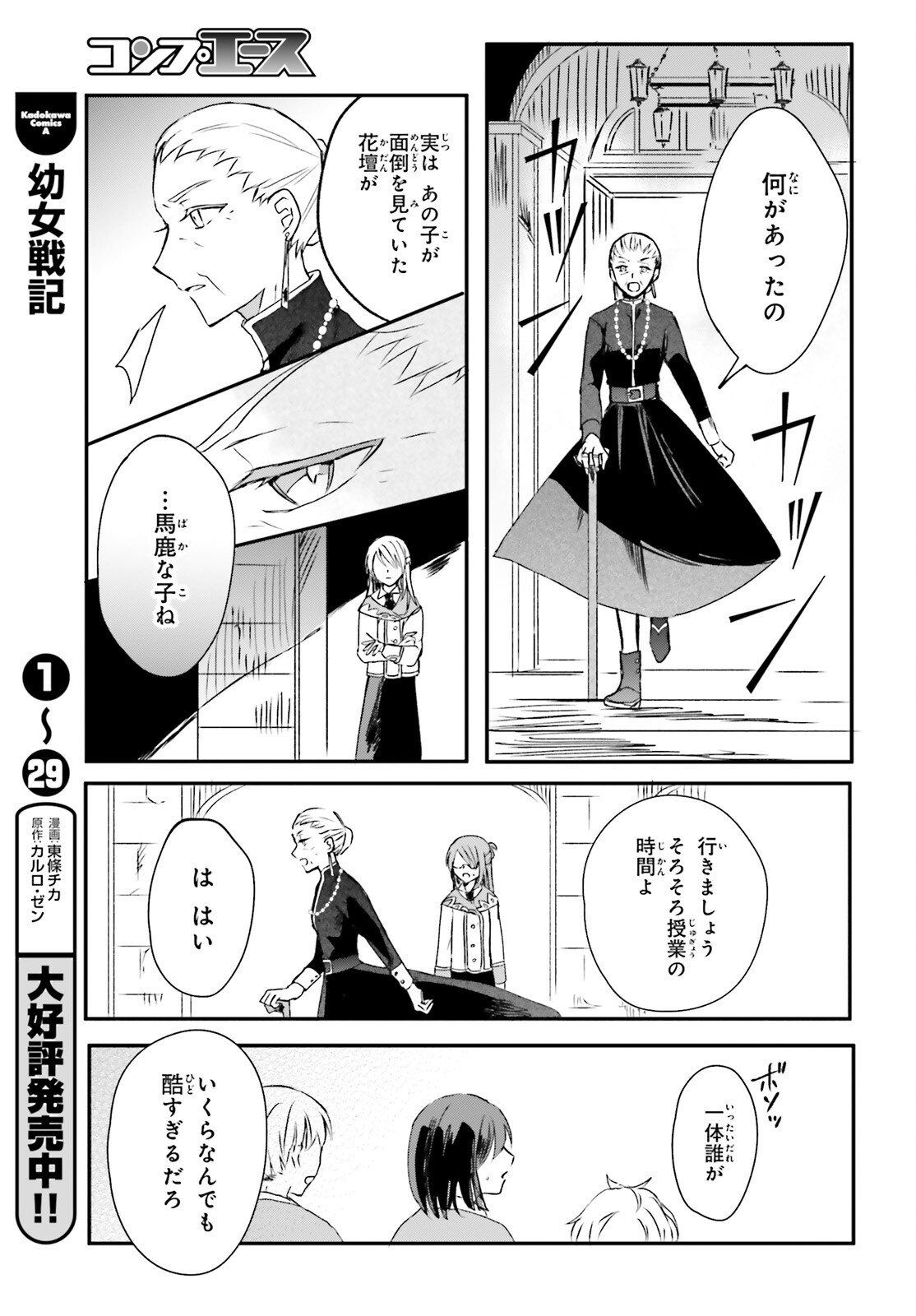 追放されたハズレ聖女はチートな魔導具職人でした 第6話 - Page 17