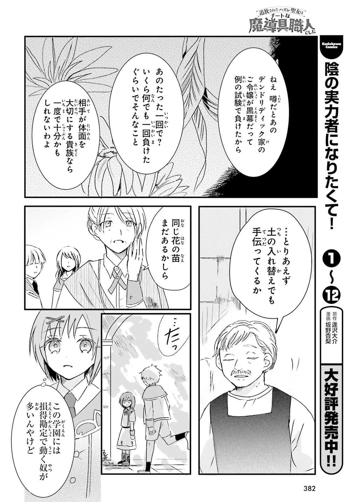 追放されたハズレ聖女はチートな魔導具職人でした 第6話 - Page 18