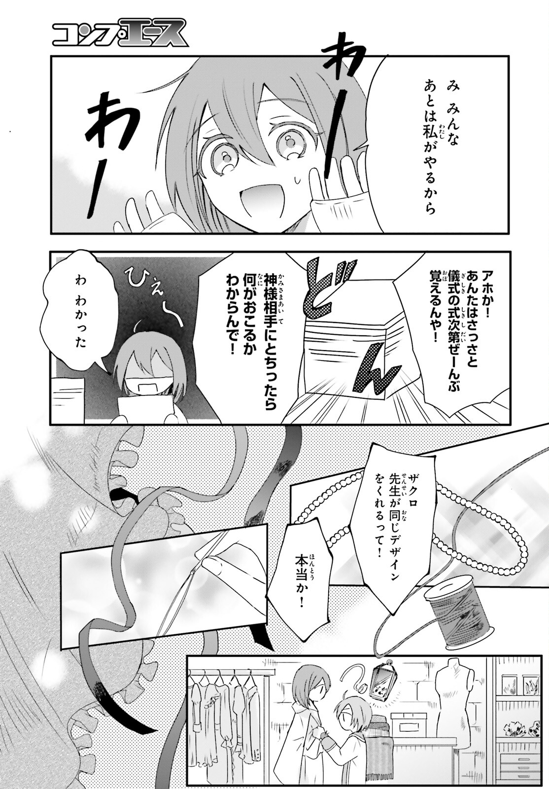 追放されたハズレ聖女はチートな魔導具職人でした 第7話 - Page 4