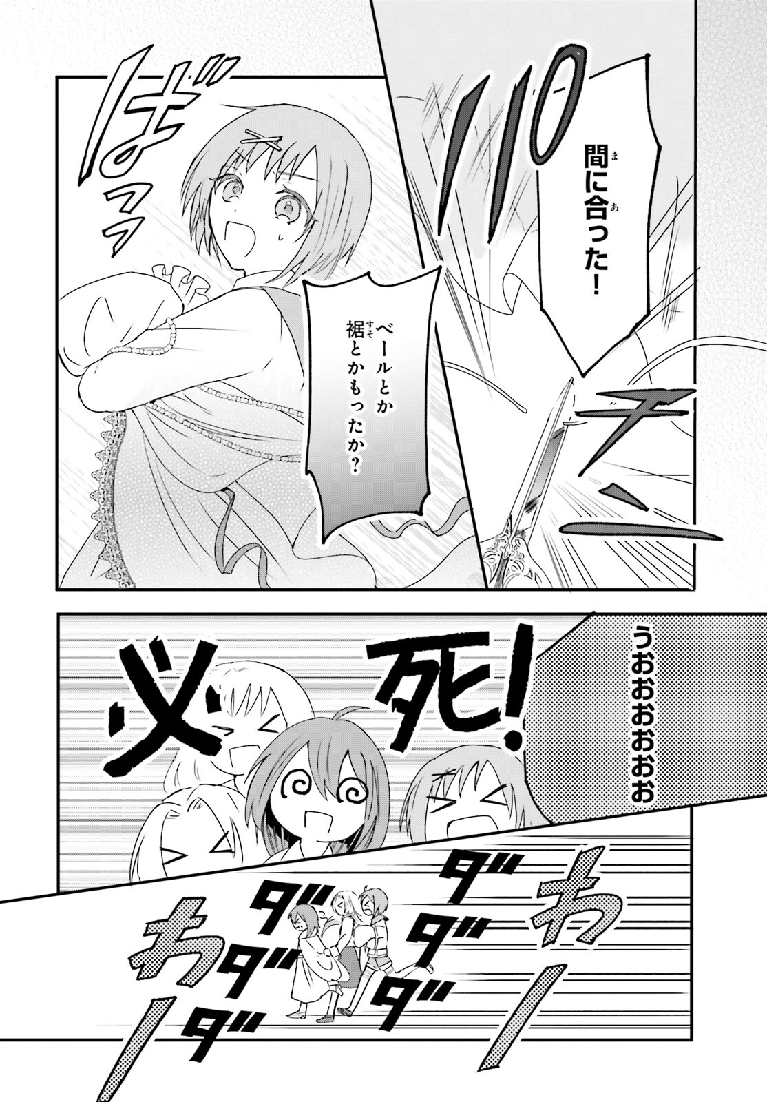 追放されたハズレ聖女はチートな魔導具職人でした 第7話 - Page 5