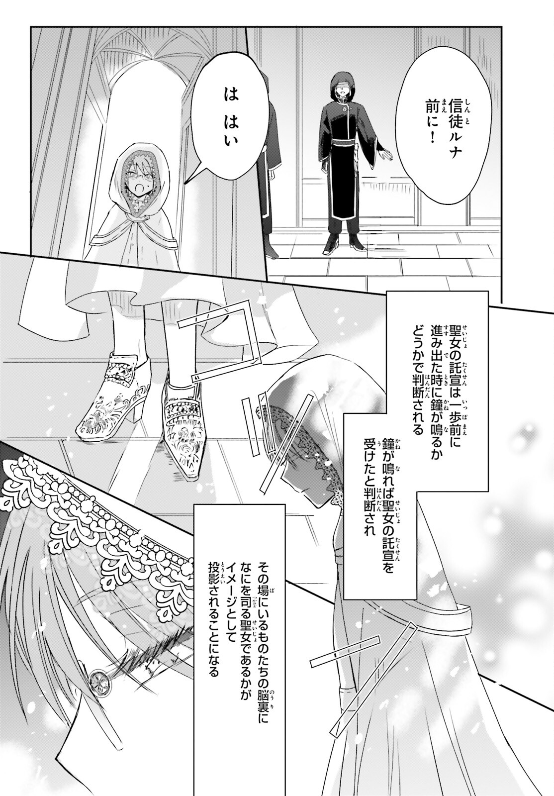 追放されたハズレ聖女はチートな魔導具職人でした 第7話 - Page 9