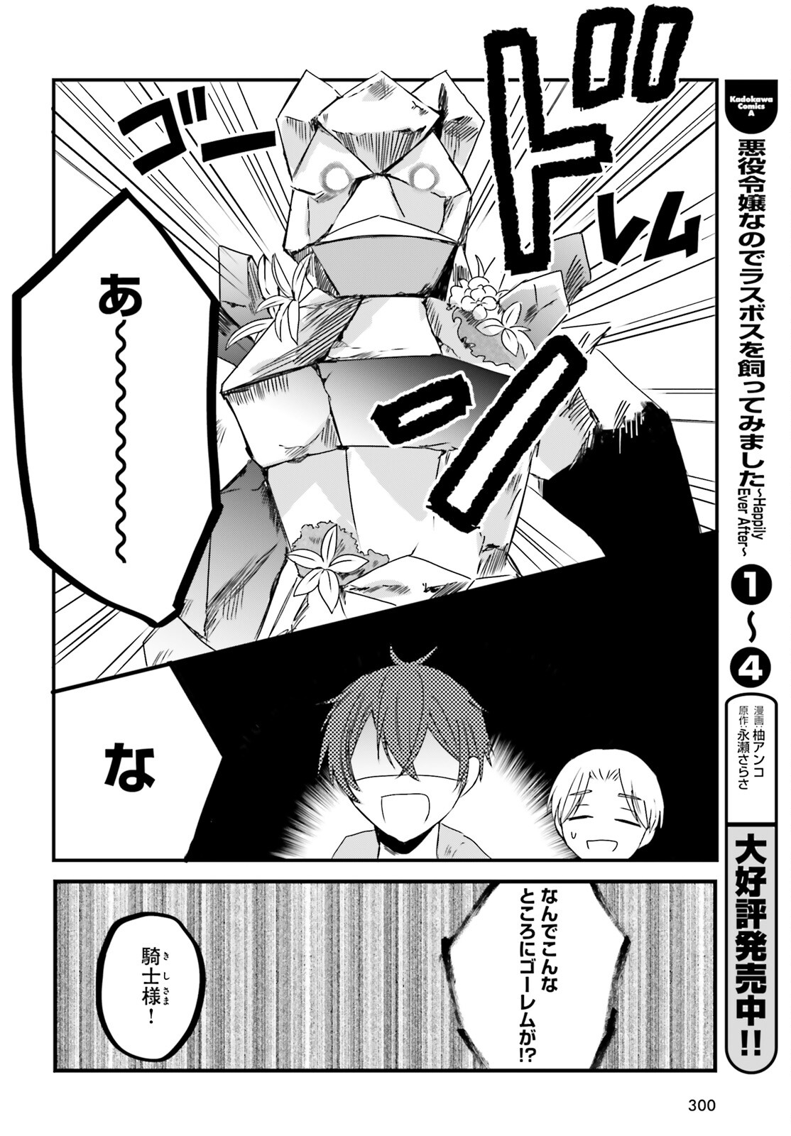 追放されたハズレ聖女はチートな魔導具職人でした 第8話 - Page 6