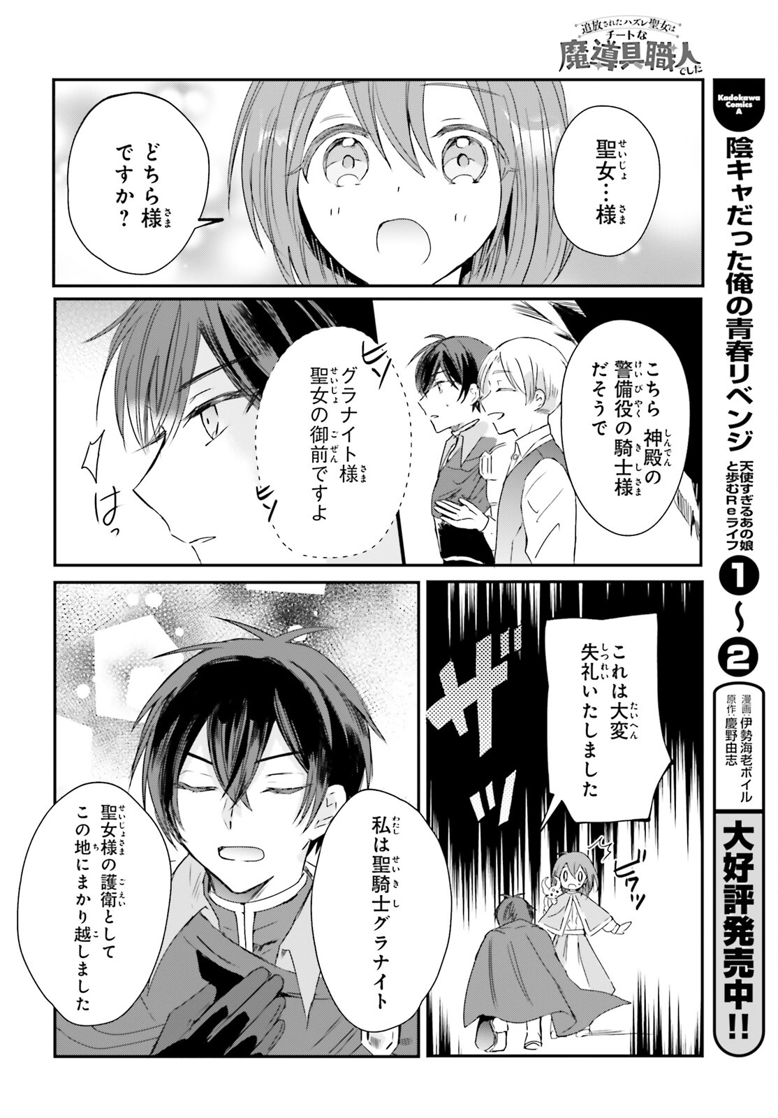 追放されたハズレ聖女はチートな魔導具職人でした 第8話 - Page 8