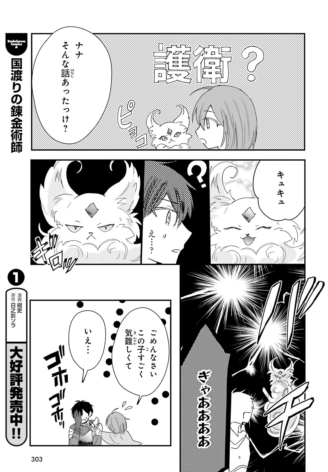 追放されたハズレ聖女はチートな魔導具職人でした 第8話 - Page 9