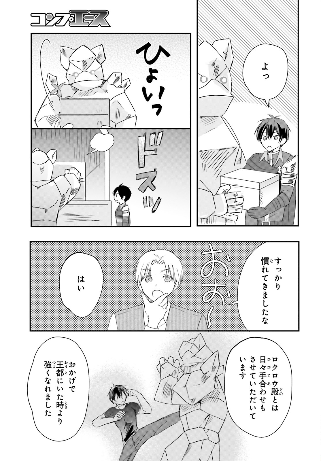 追放されたハズレ聖女はチートな魔導具職人でした 第9話 - Page 3