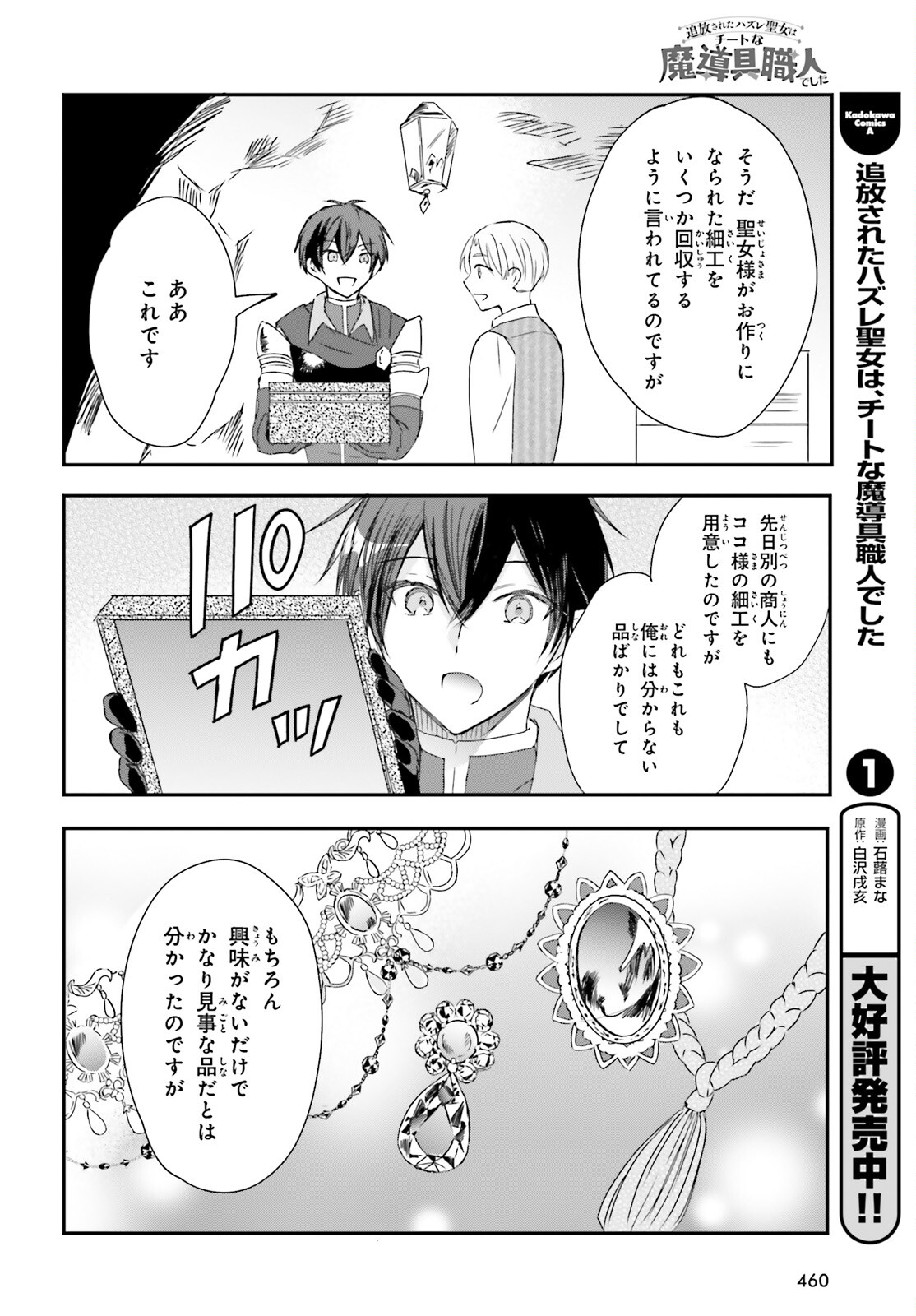 追放されたハズレ聖女はチートな魔導具職人でした 第9話 - Page 4