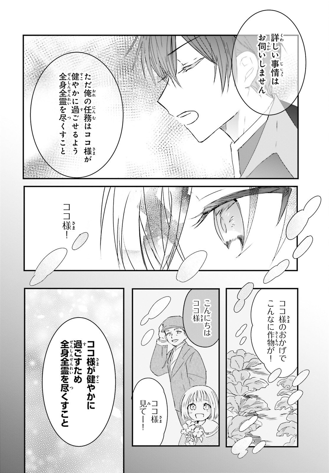 追放されたハズレ聖女はチートな魔導具職人でした 第9話 - Page 6