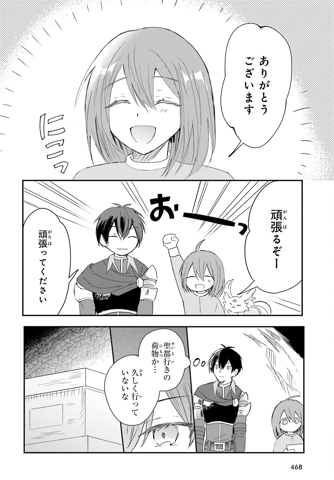 追放されたハズレ聖女はチートな魔導具職人でした 第9話 - Page 12