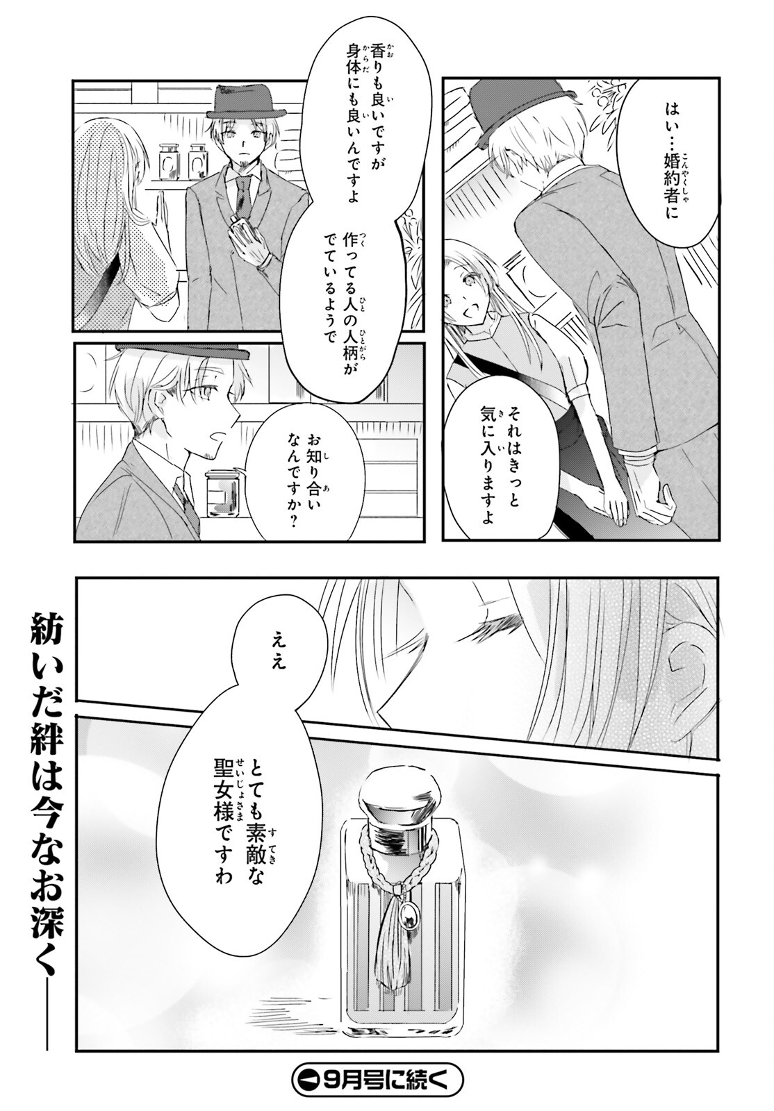 追放されたハズレ聖女はチートな魔導具職人でした 第9話 - Page 15