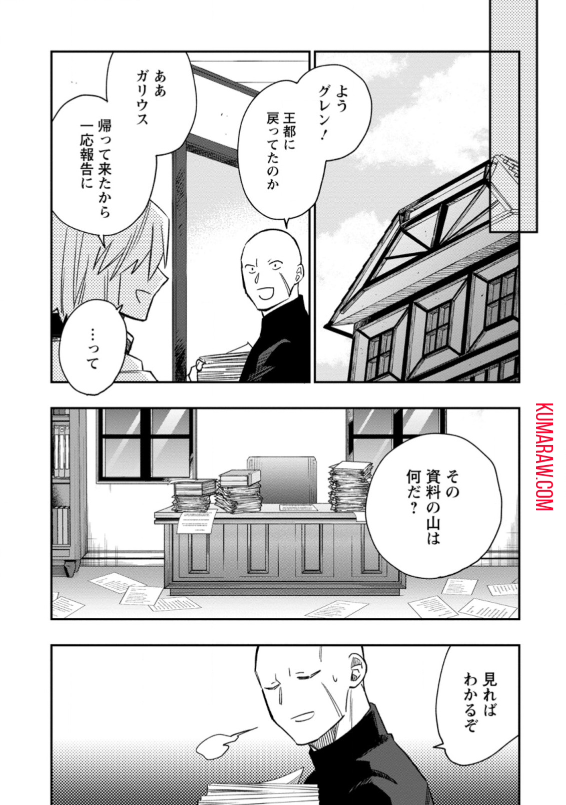 追放冒険者のやりなおし　～妖精界で鍛えなおして自分の居場所をつくる～ 第11.2話 - Page 1