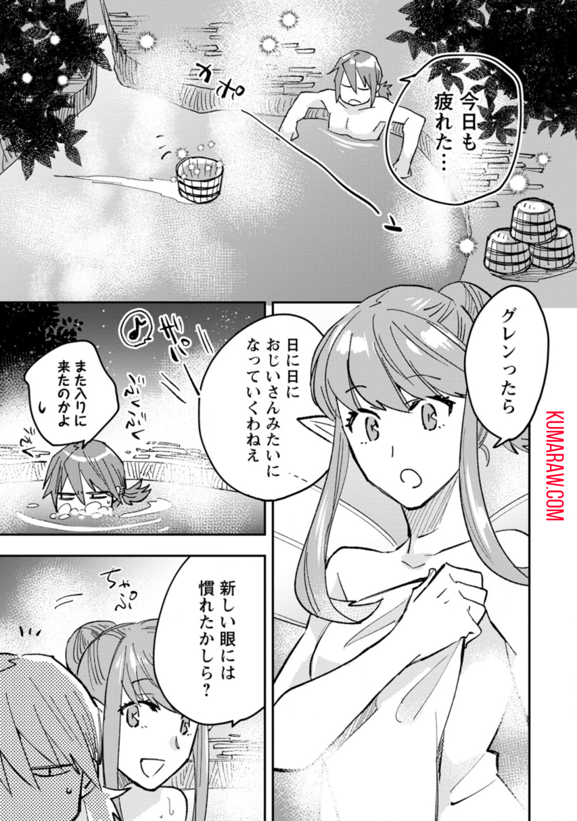 追放冒険者のやりなおし　～妖精界で鍛えなおして自分の居場所をつくる～ 第2.1話 - Page 9