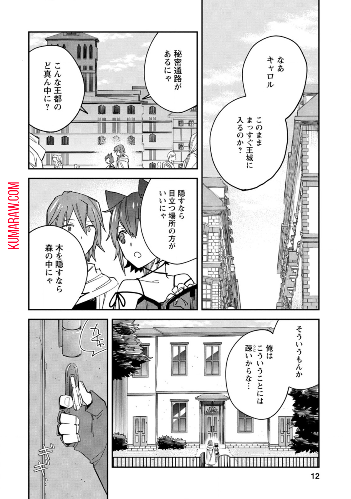 追放冒険者のやりなおし　～妖精界で鍛えなおして自分の居場所をつくる～ 第6.1話 - Page 10