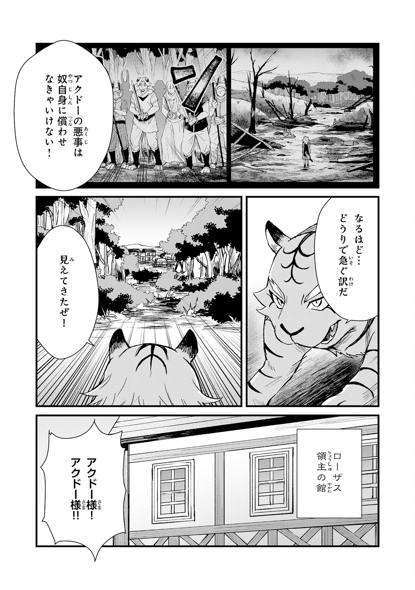 追放貴族は、外れスキル【古代召喚】で英霊たちと辺境領地を再興する 第16話 - Page 17