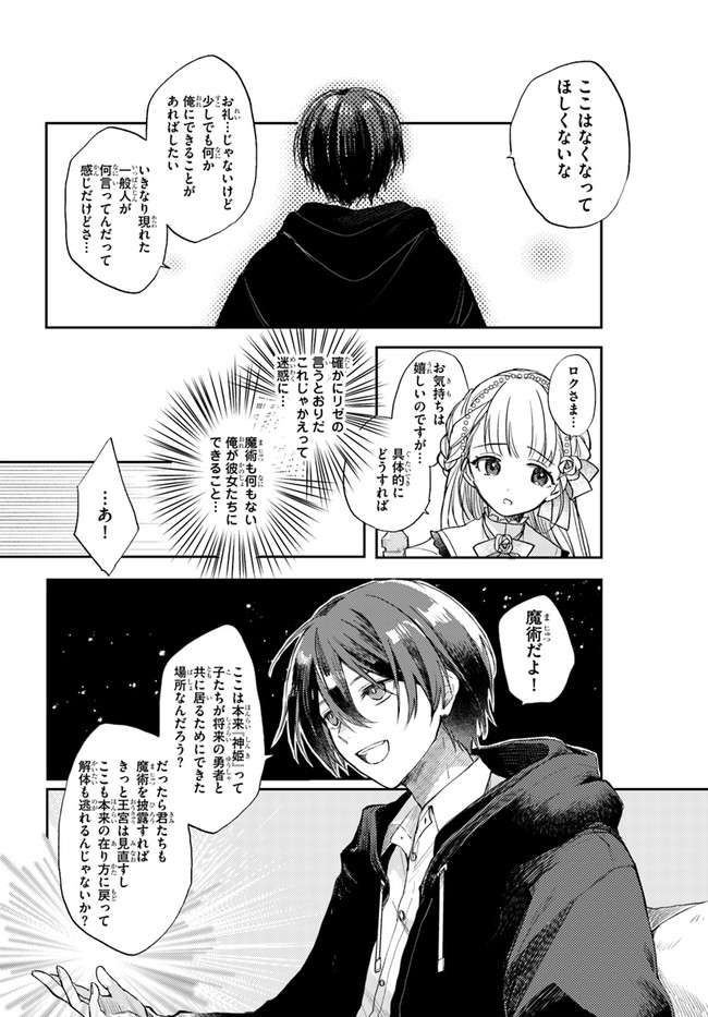 追放魔術教官の後宮ハーレム生活 第1話 - Page 29