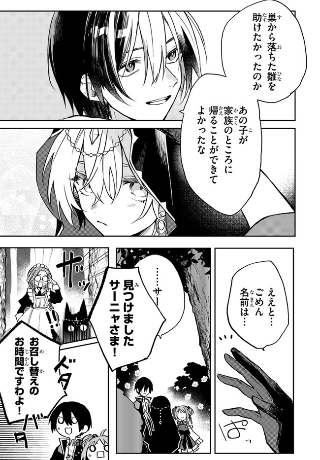 追放魔術教官の後宮ハーレム生活 第3.2話 - Page 2