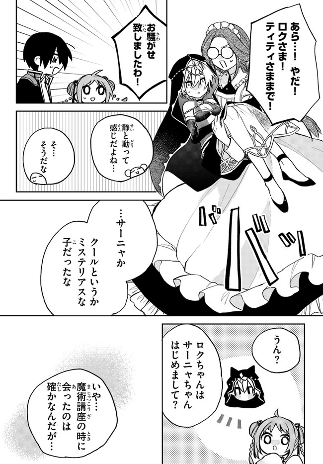 追放魔術教官の後宮ハーレム生活 第3.2話 - Page 4