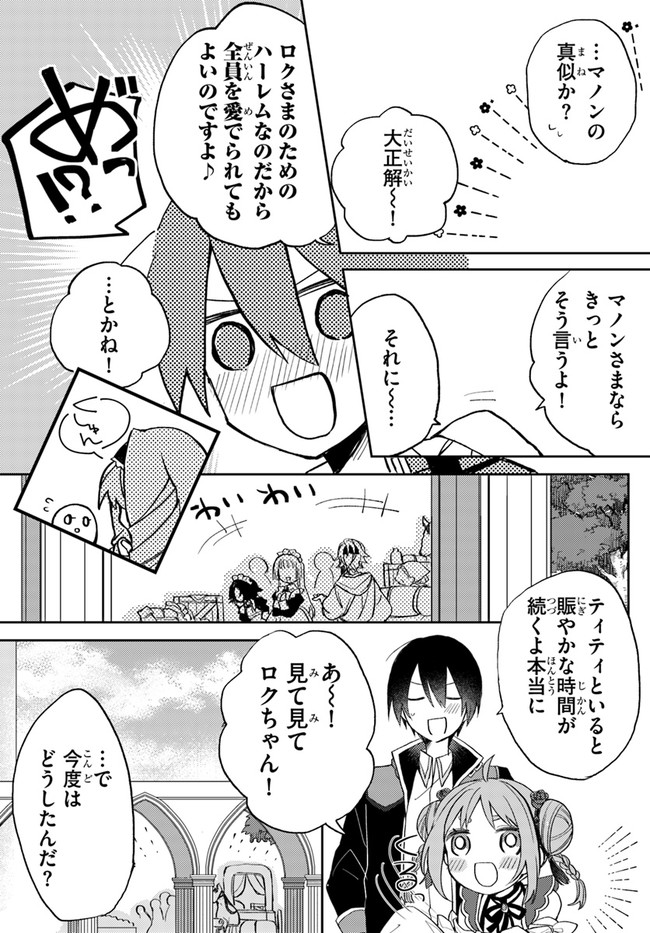 追放魔術教官の後宮ハーレム生活 第3.2話 - Page 6