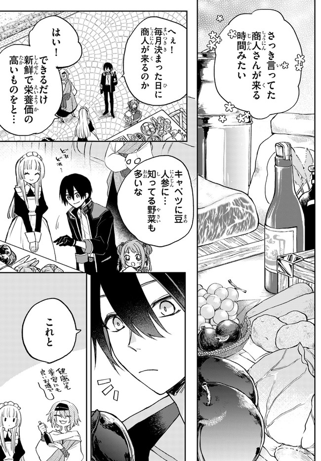 追放魔術教官の後宮ハーレム生活 第3.2話 - Page 7